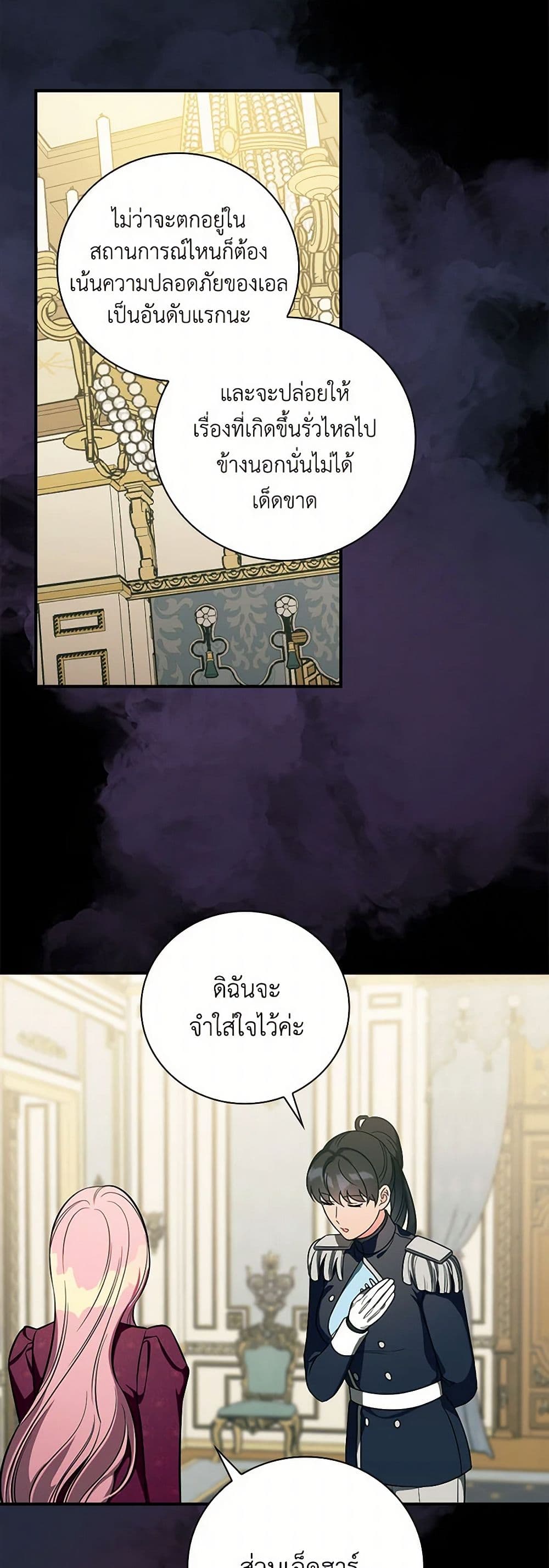 Duchess in the Glass House page 29