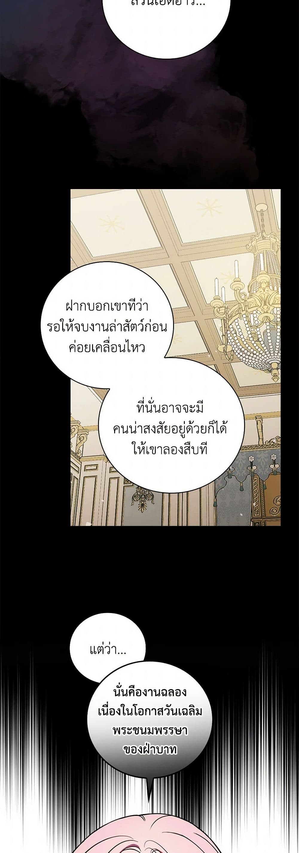 Duchess in the Glass House page 30