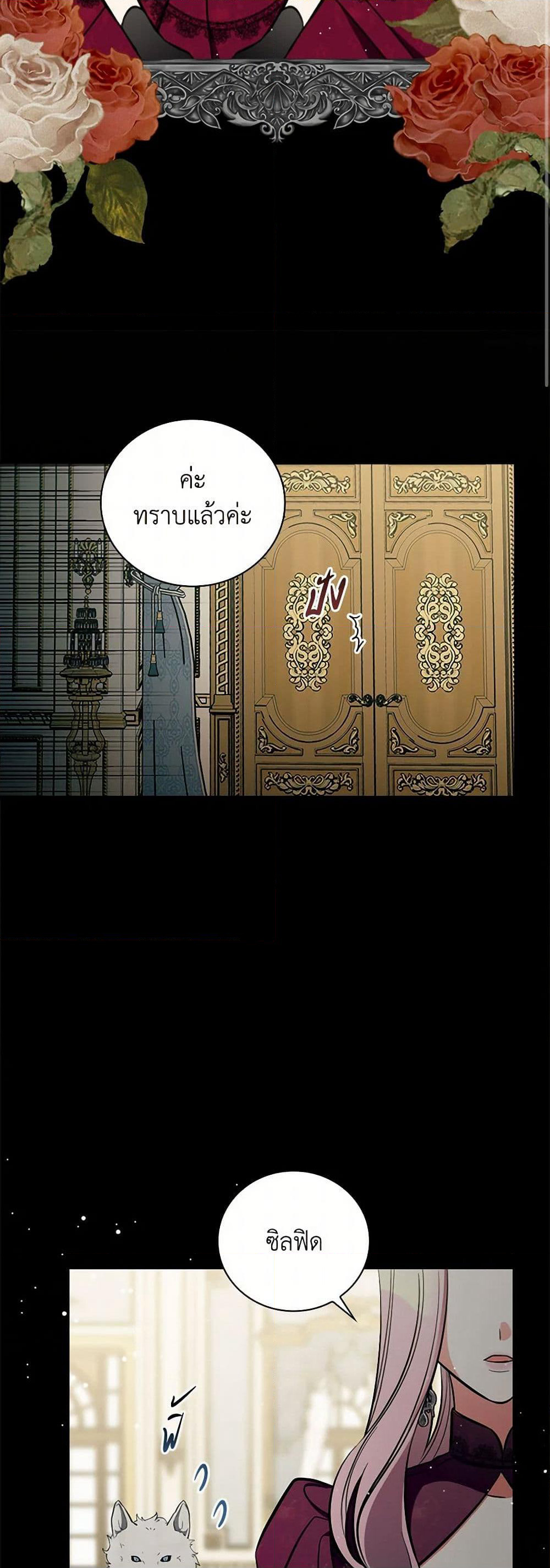 Duchess in the Glass House page 33