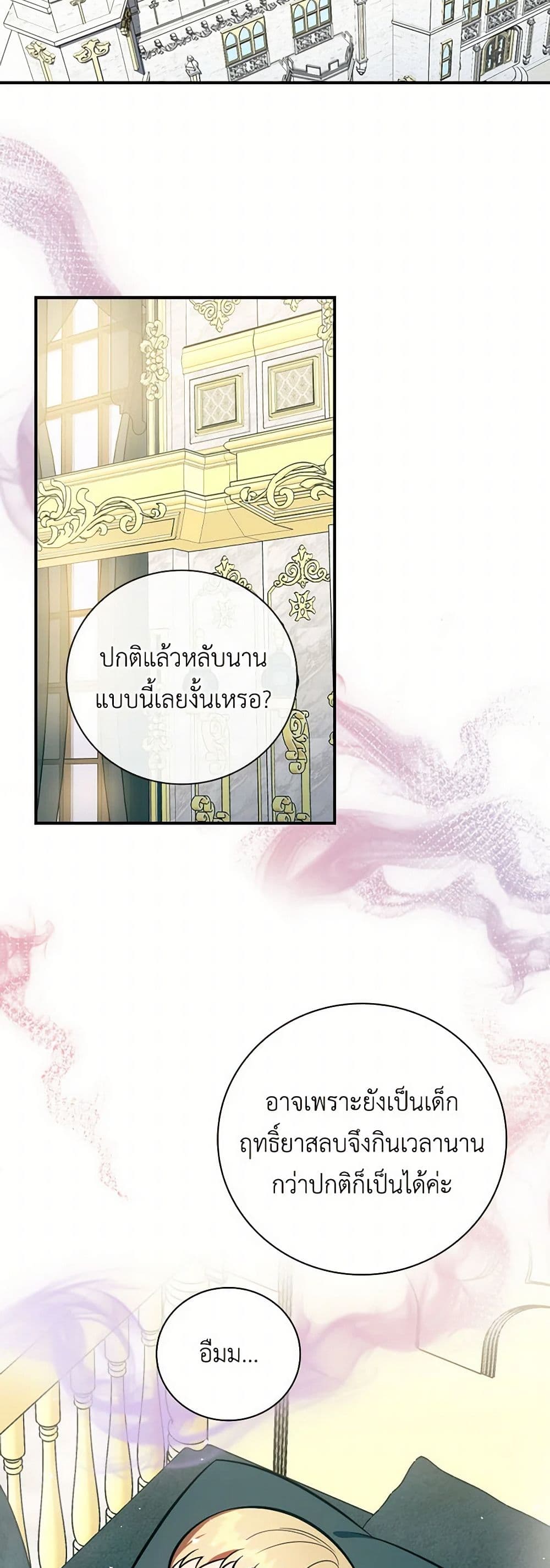 Duchess in the Glass House page 36