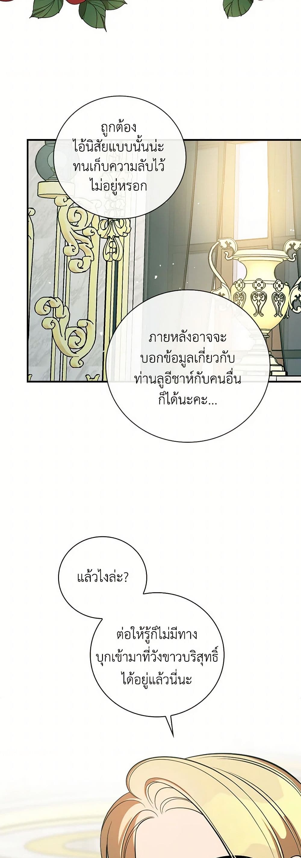 Duchess in the Glass House page 38