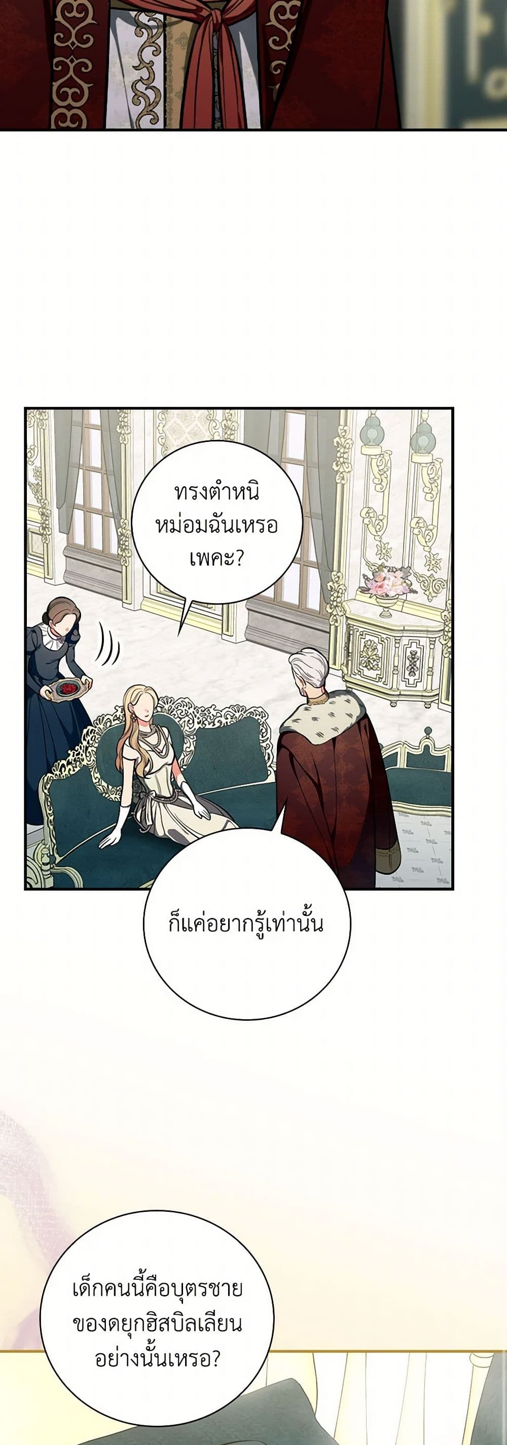 Duchess in the Glass House page 40