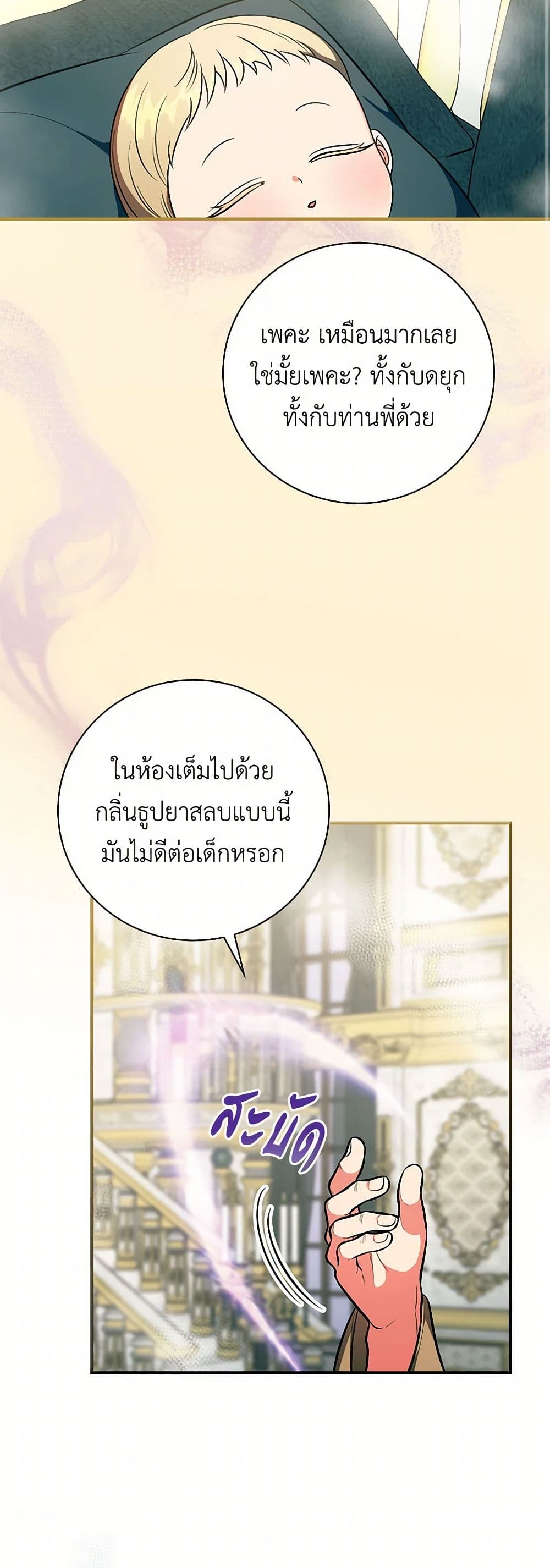 Duchess in the Glass House page 41
