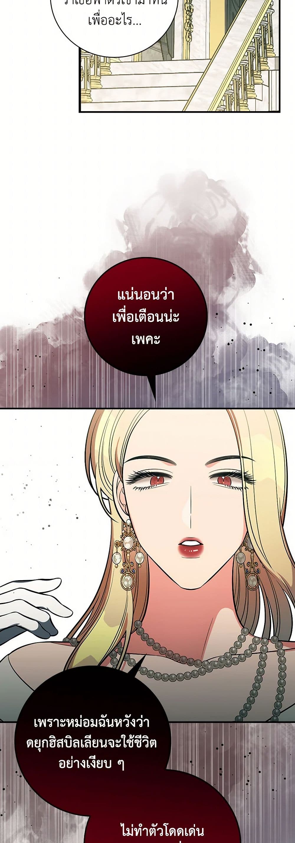 Duchess in the Glass House page 43