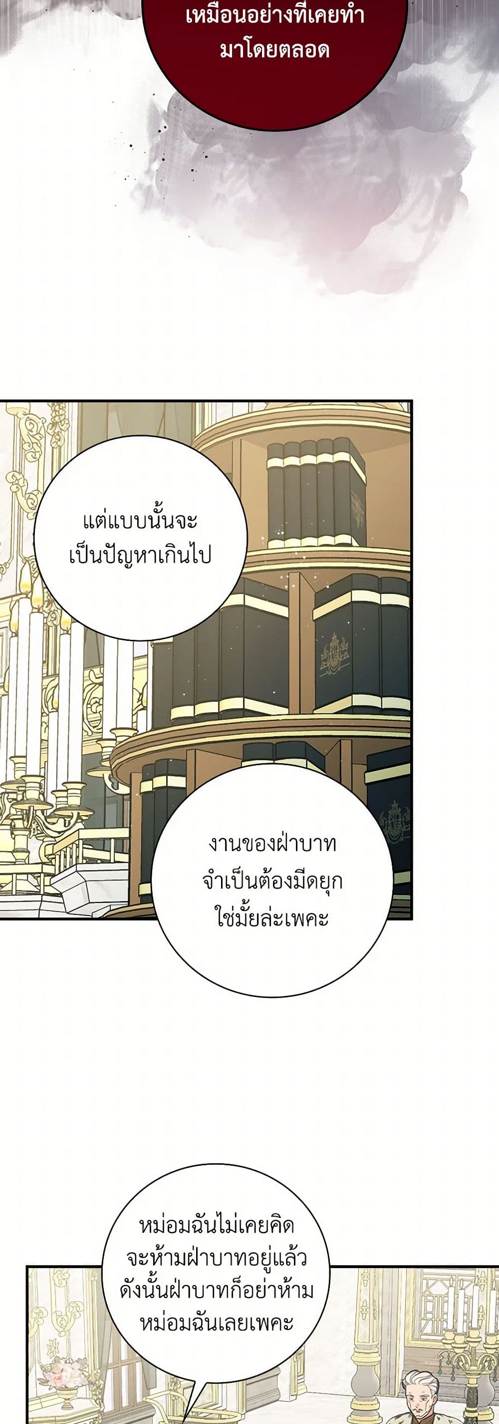 Duchess in the Glass House page 44