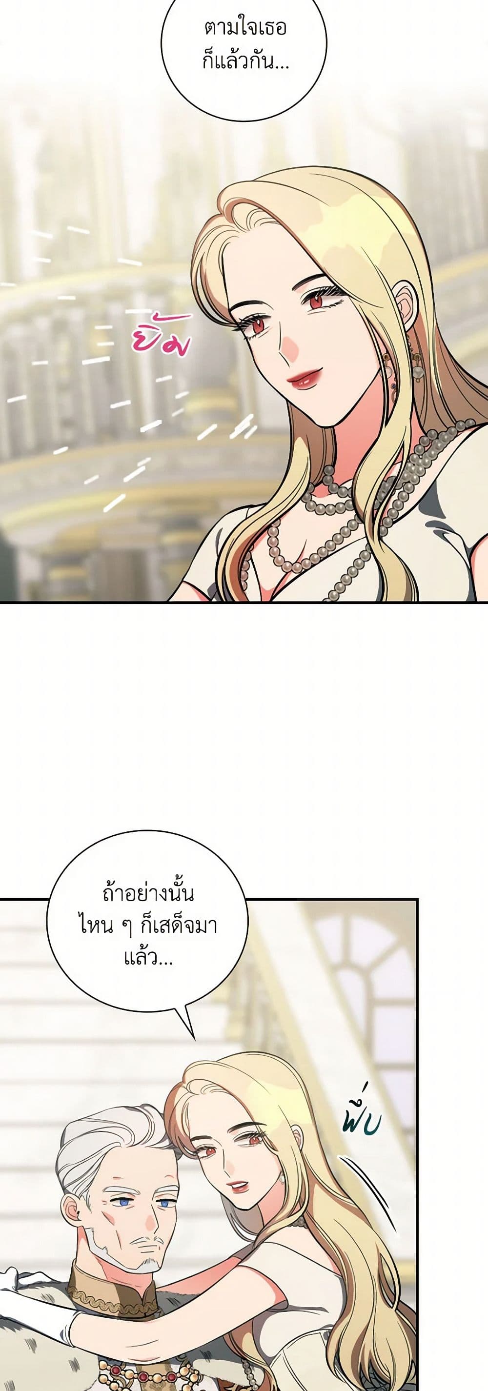 Duchess in the Glass House page 46