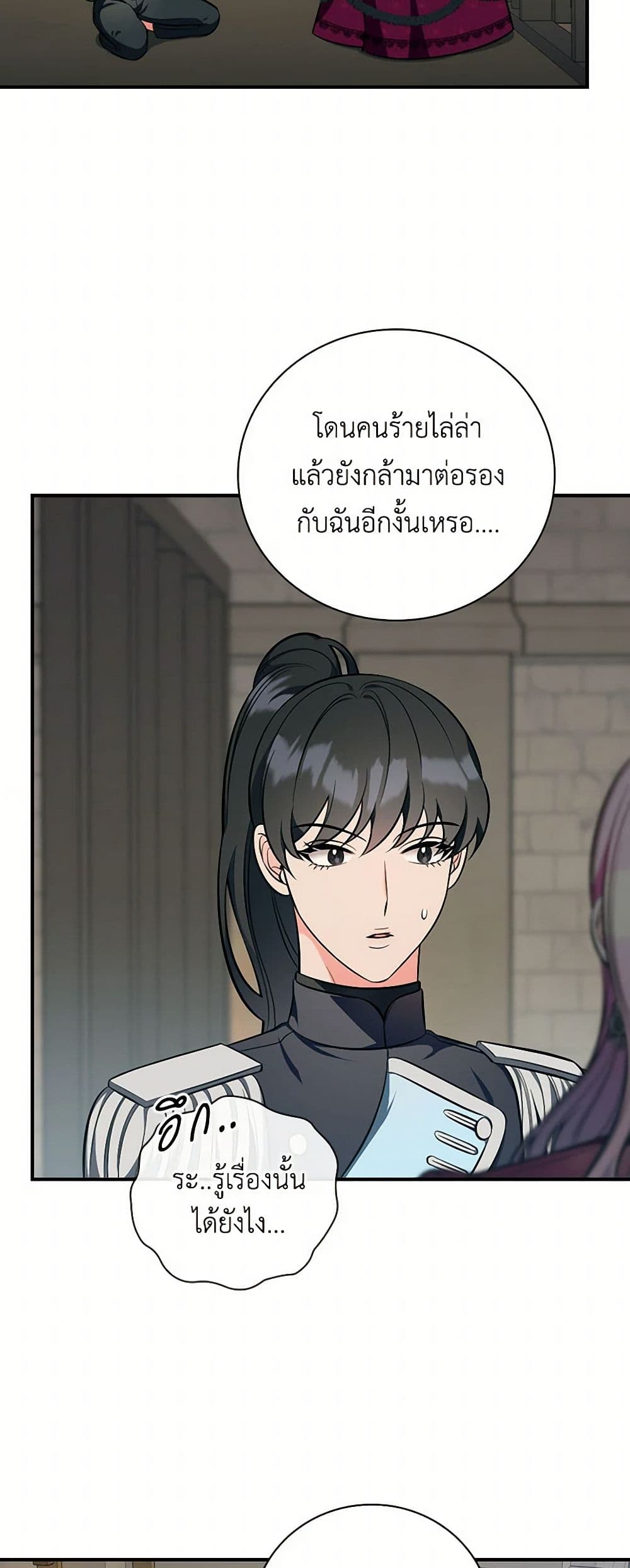 Duchess in the Glass House page 16