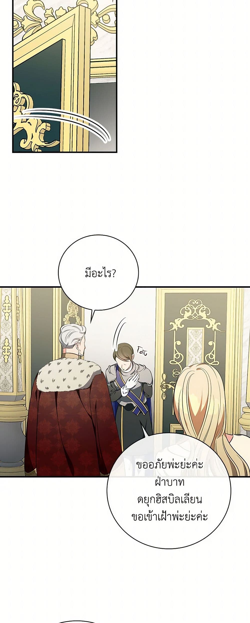 Duchess in the Glass House page 23