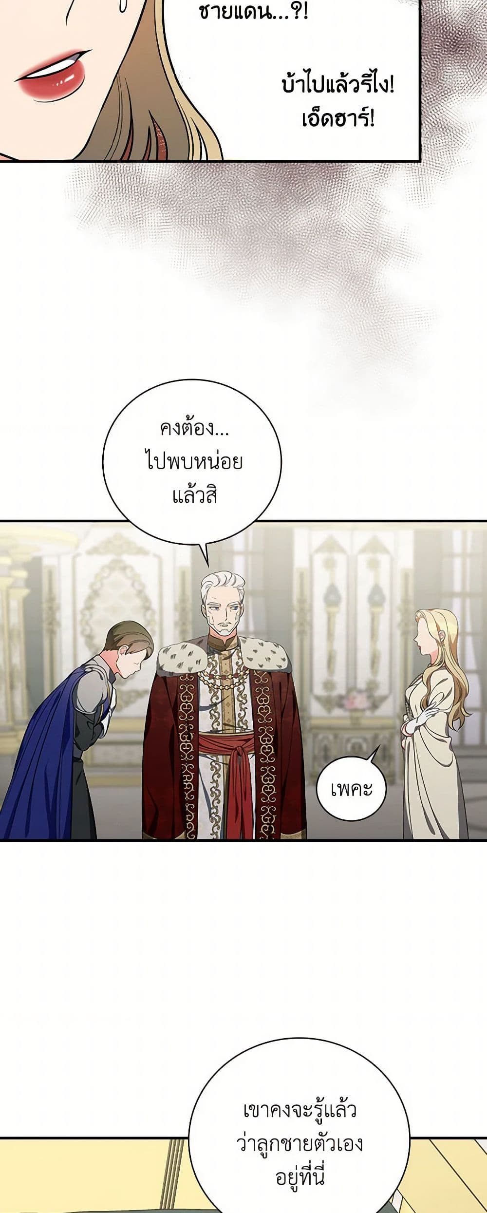 Duchess in the Glass House page 25