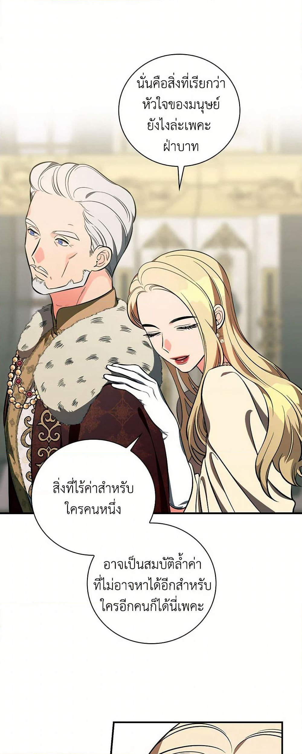 Duchess in the Glass House page 27
