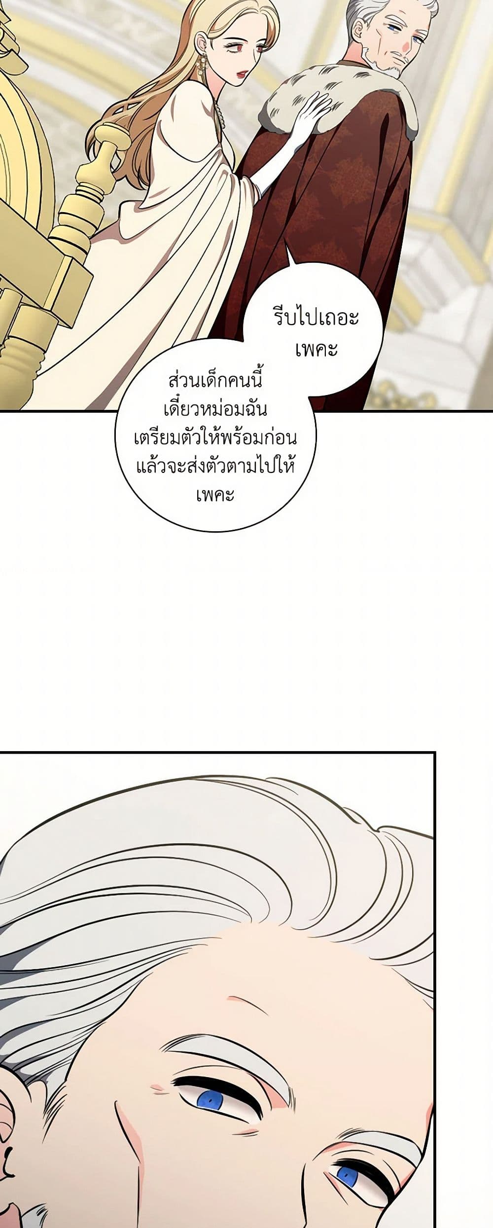 Duchess in the Glass House page 29