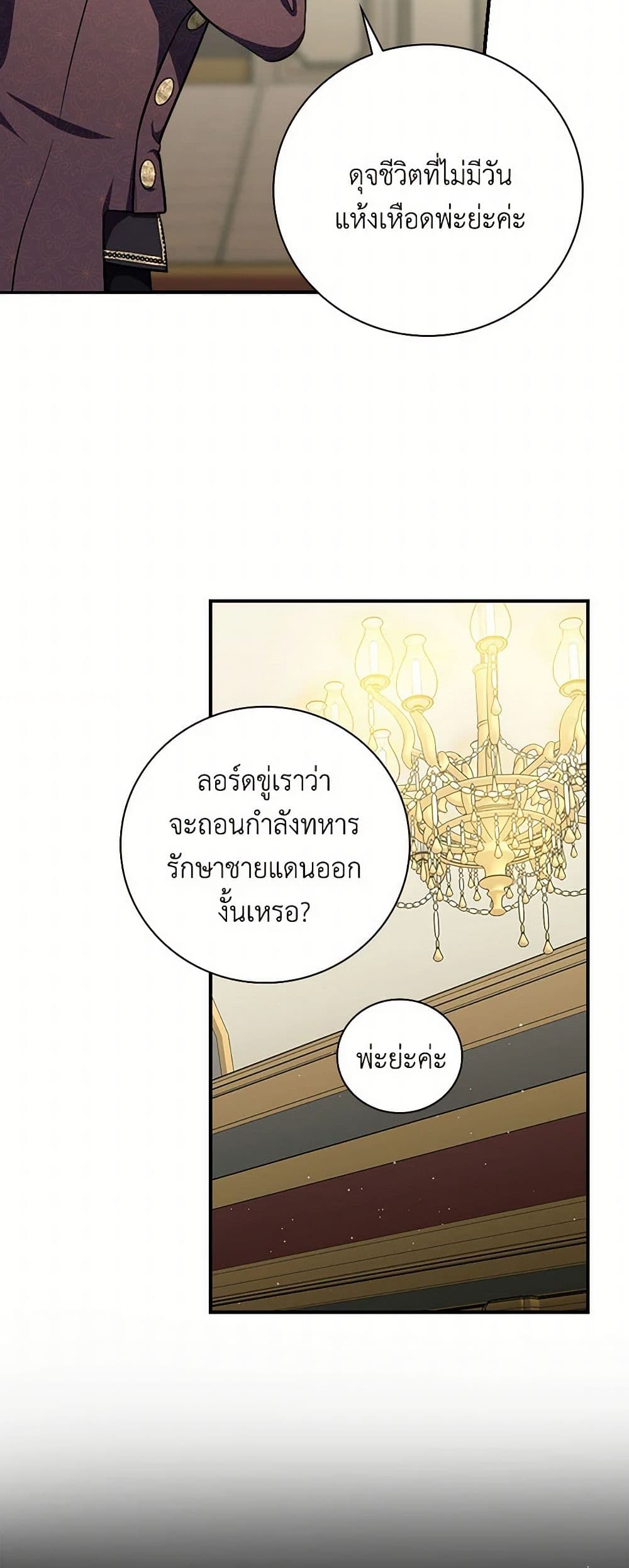 Duchess in the Glass House page 34