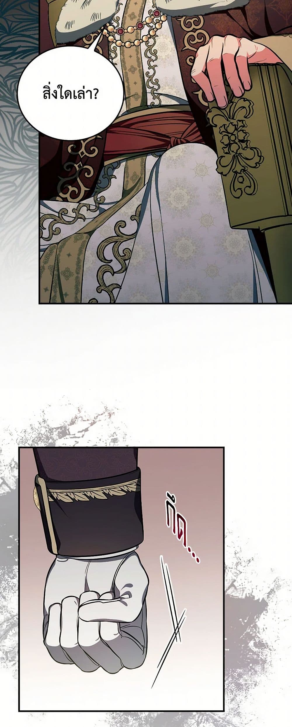 Duchess in the Glass House page 37