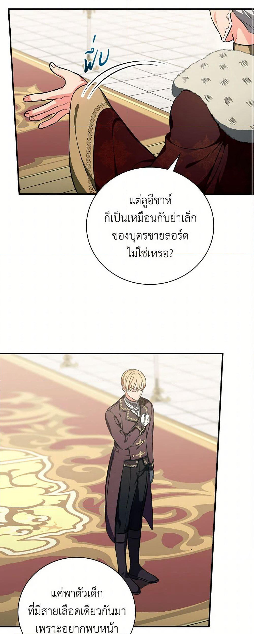 Duchess in the Glass House page 39