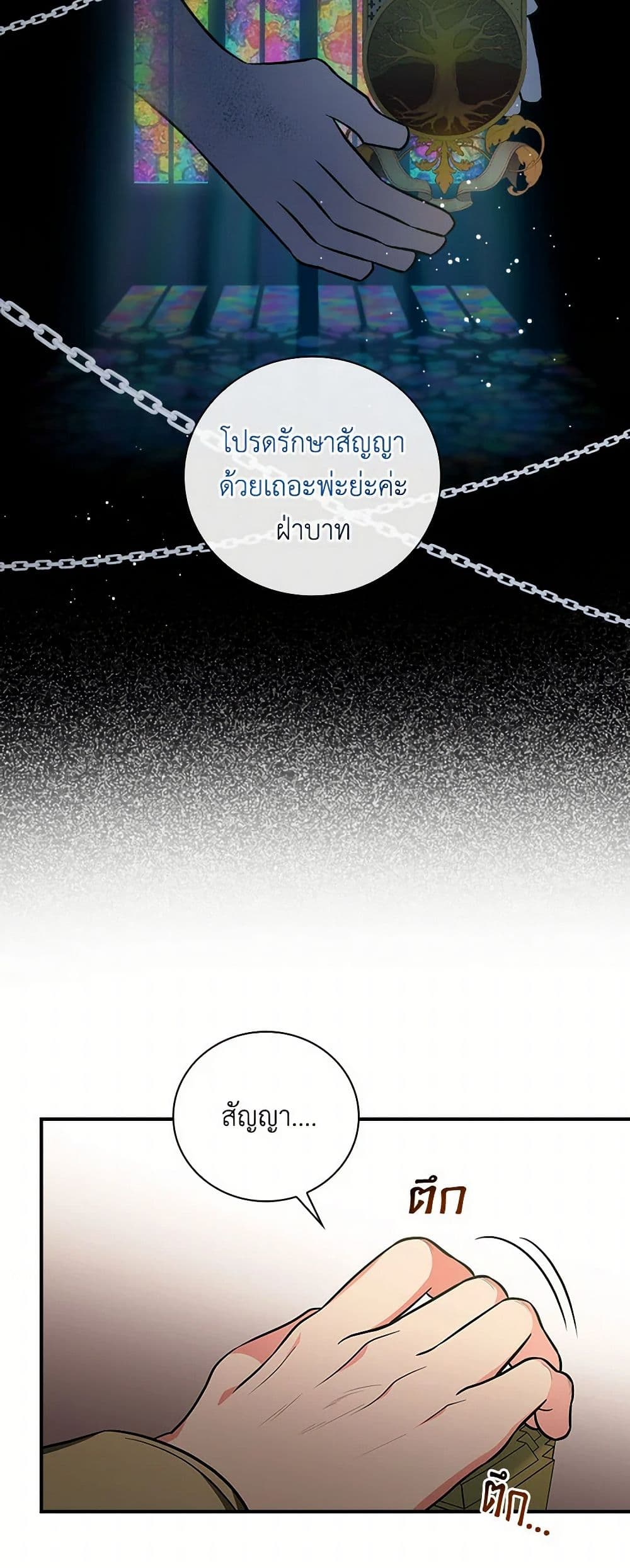 Duchess in the Glass House page 42