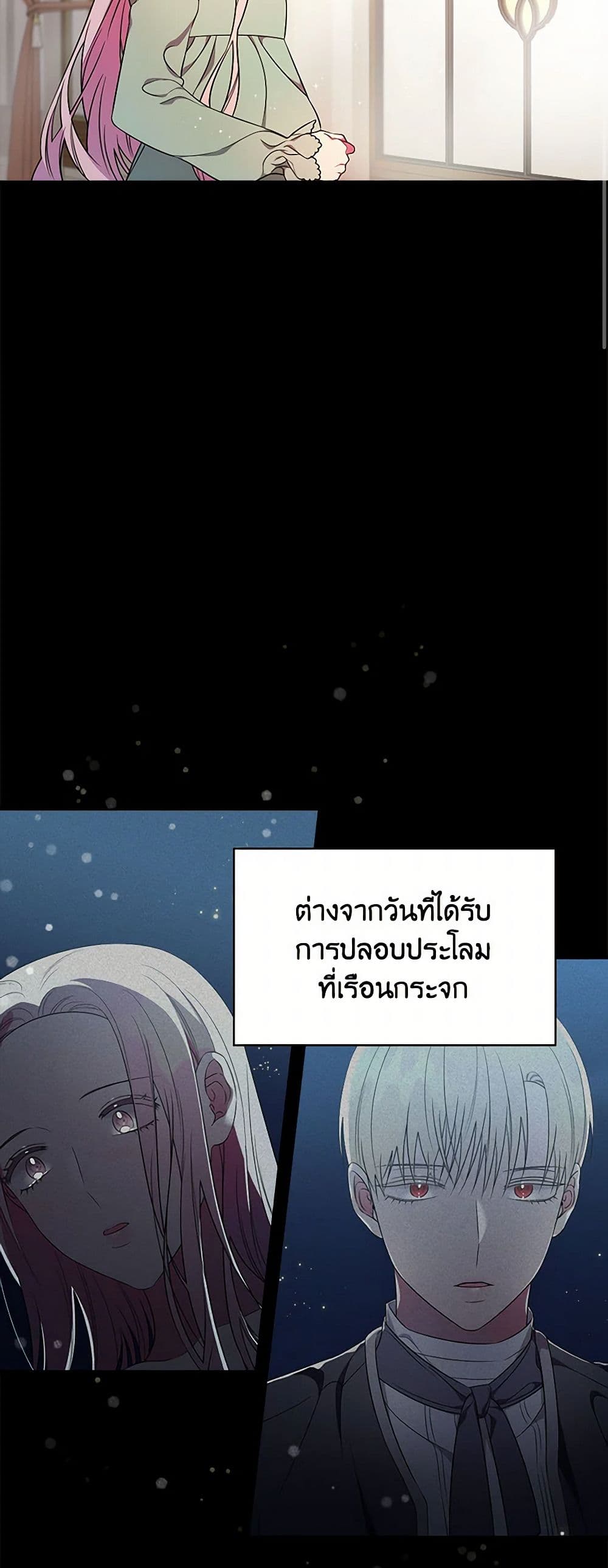 Duchess in the Glass House page 3