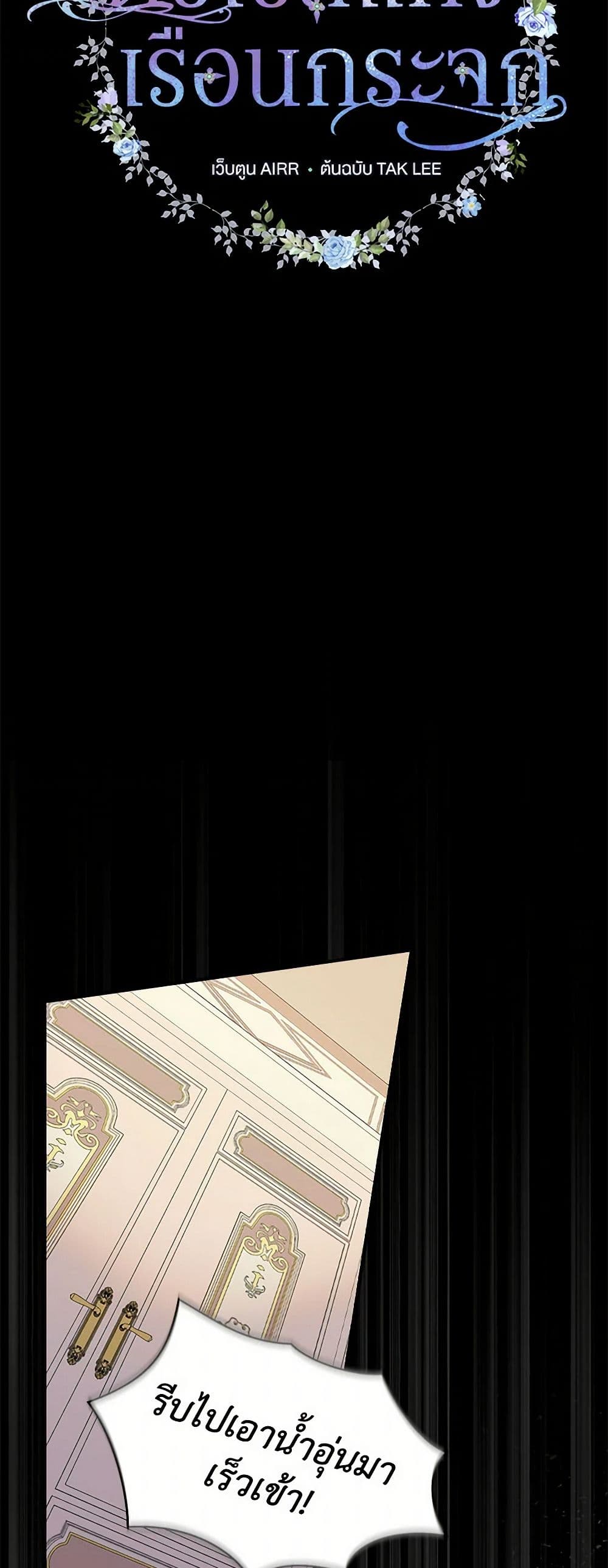 Duchess in the Glass House page 9