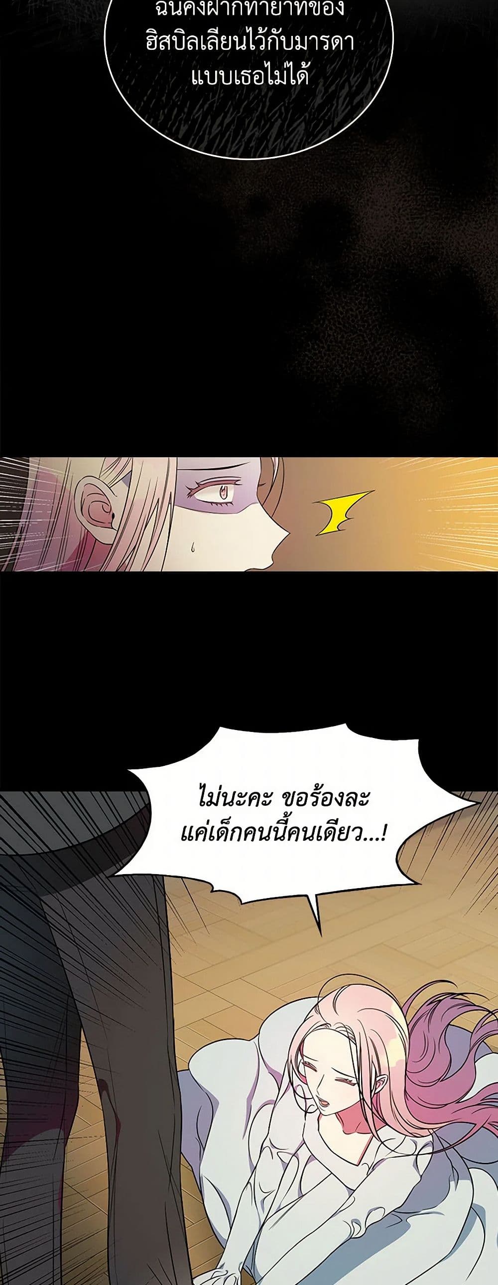 Duchess in the Glass House page 22