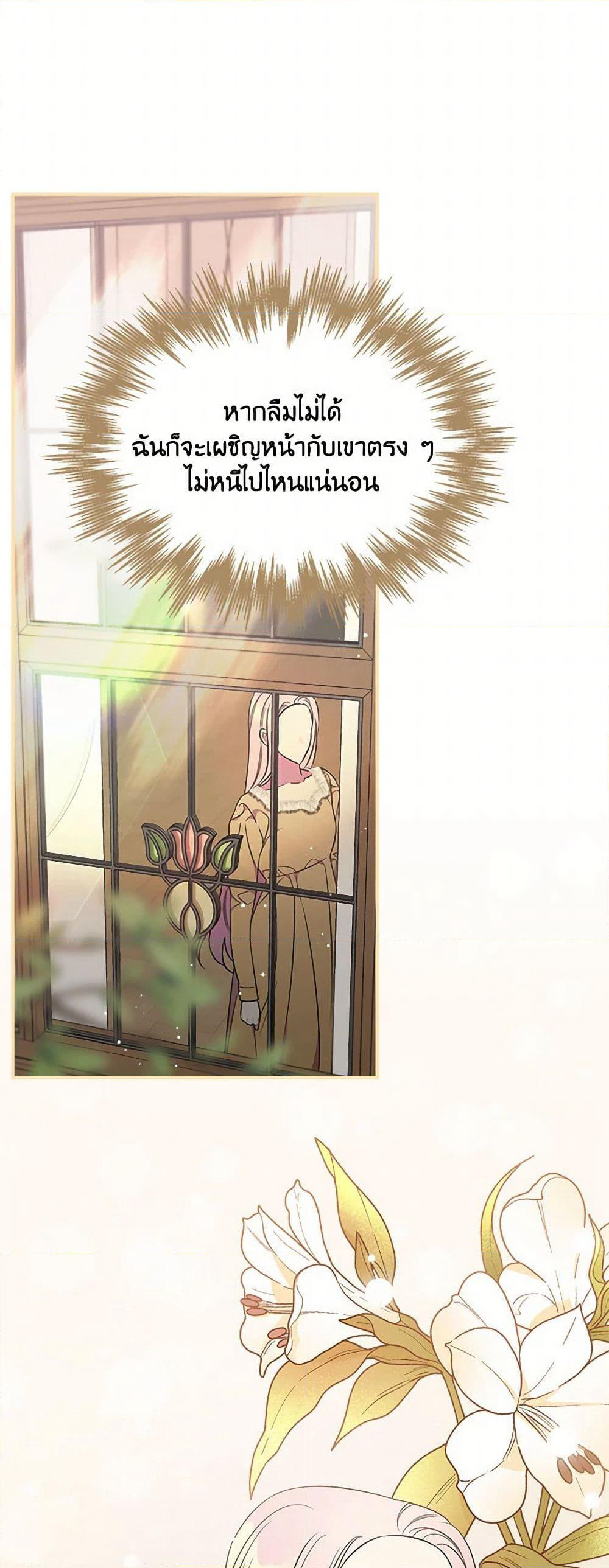 Duchess in the Glass House page 50
