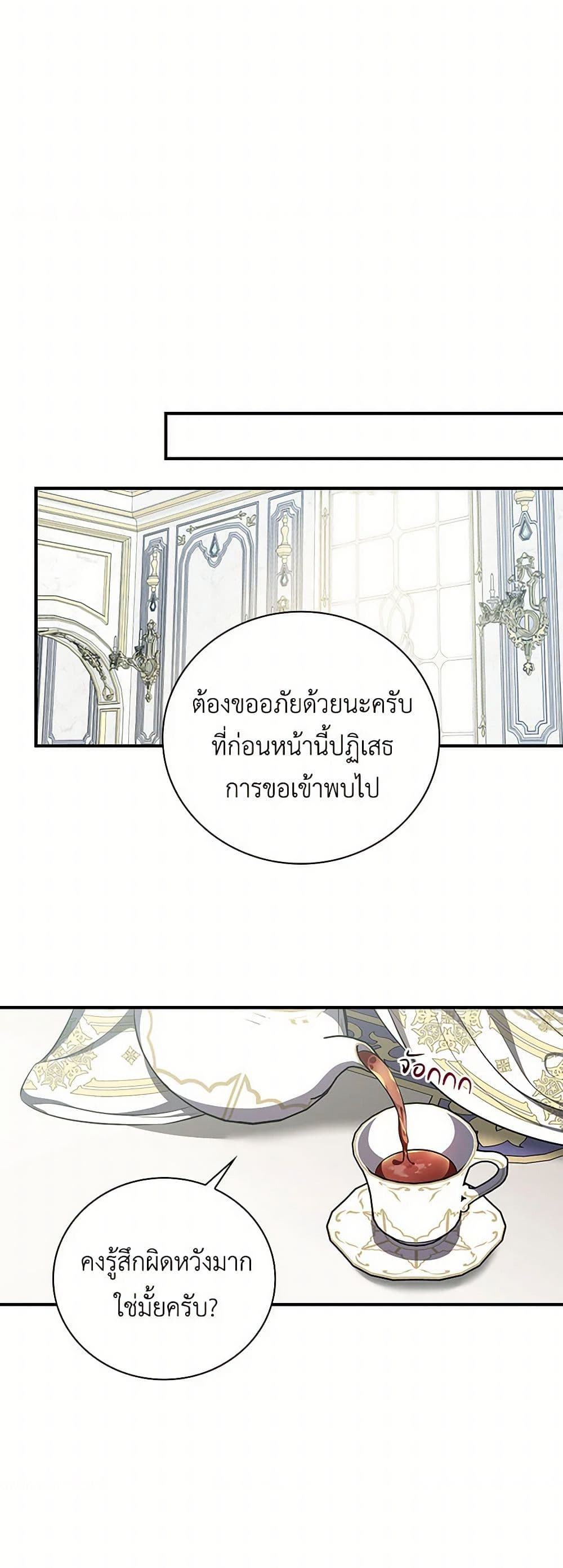 Duchess in the Glass House page 21