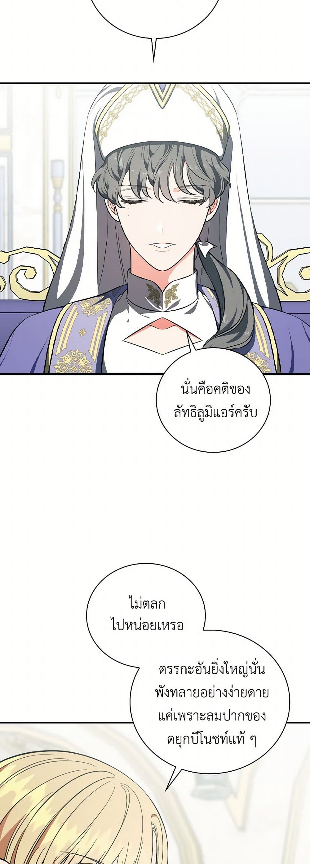 Duchess in the Glass House page 24