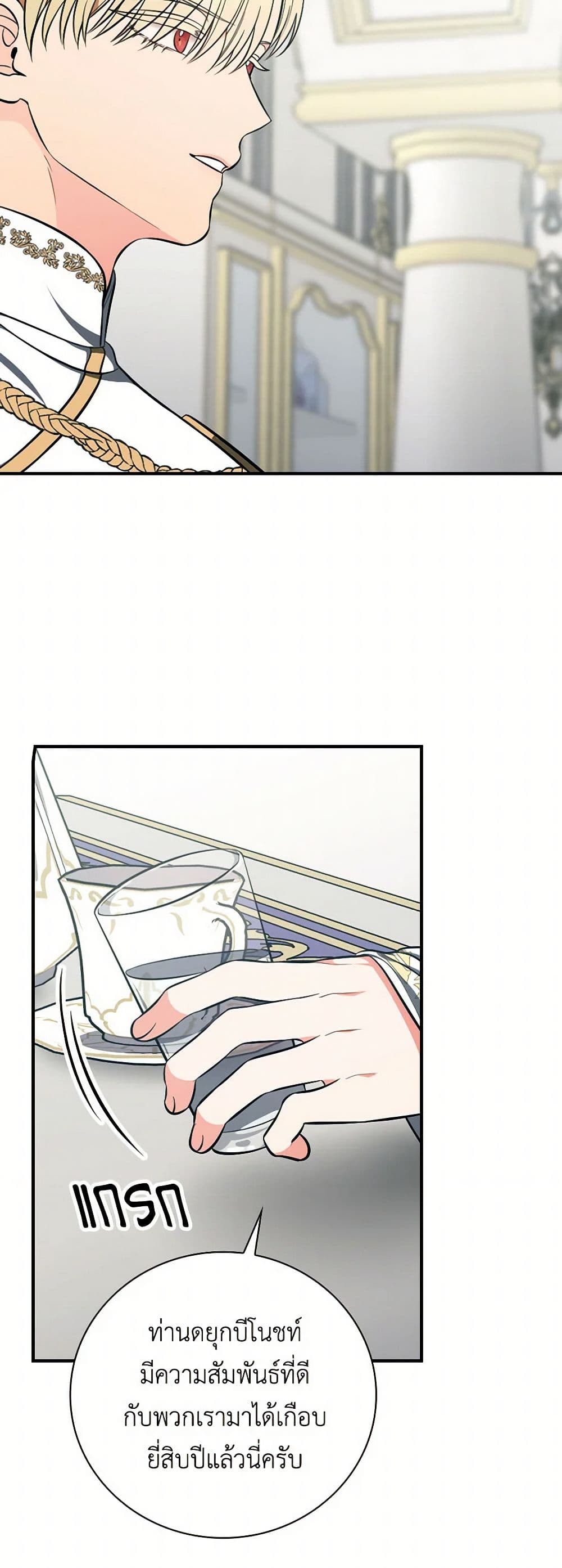 Duchess in the Glass House page 25