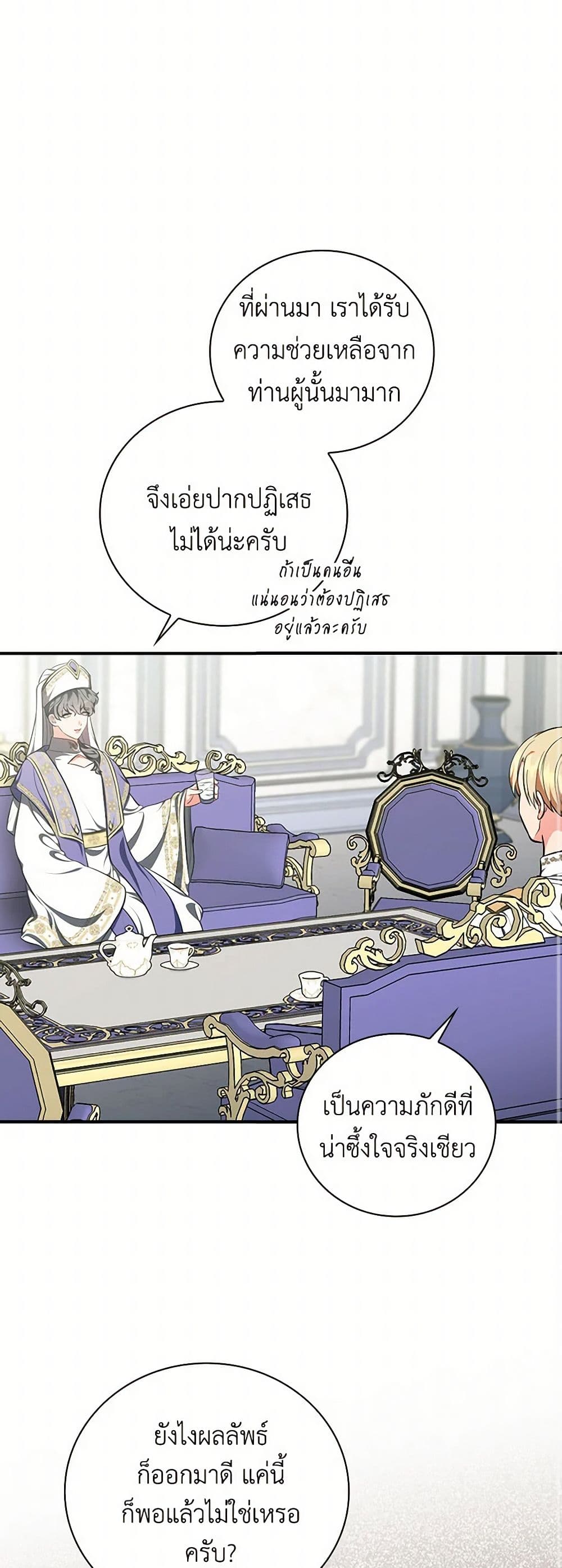 Duchess in the Glass House page 26