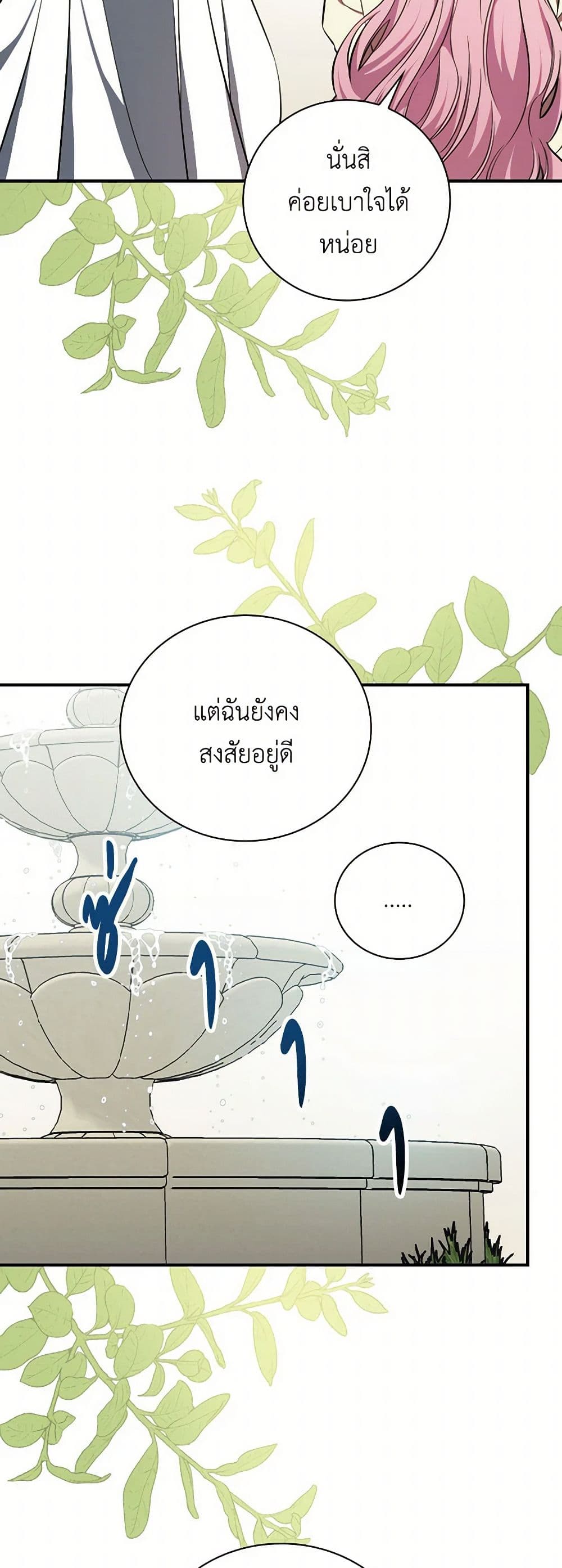 Duchess in the Glass House page 32