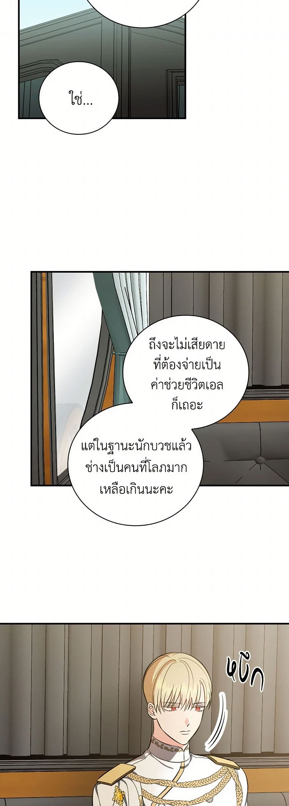 Duchess in the Glass House page 40