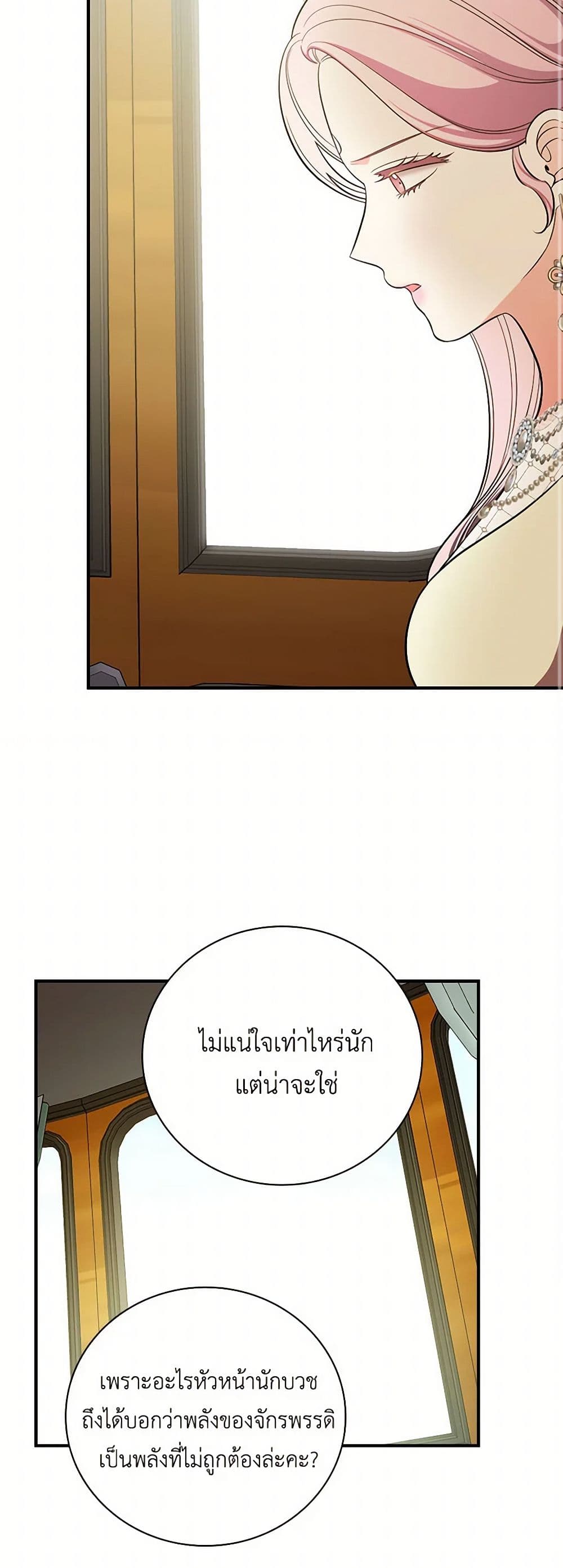 Duchess in the Glass House page 42