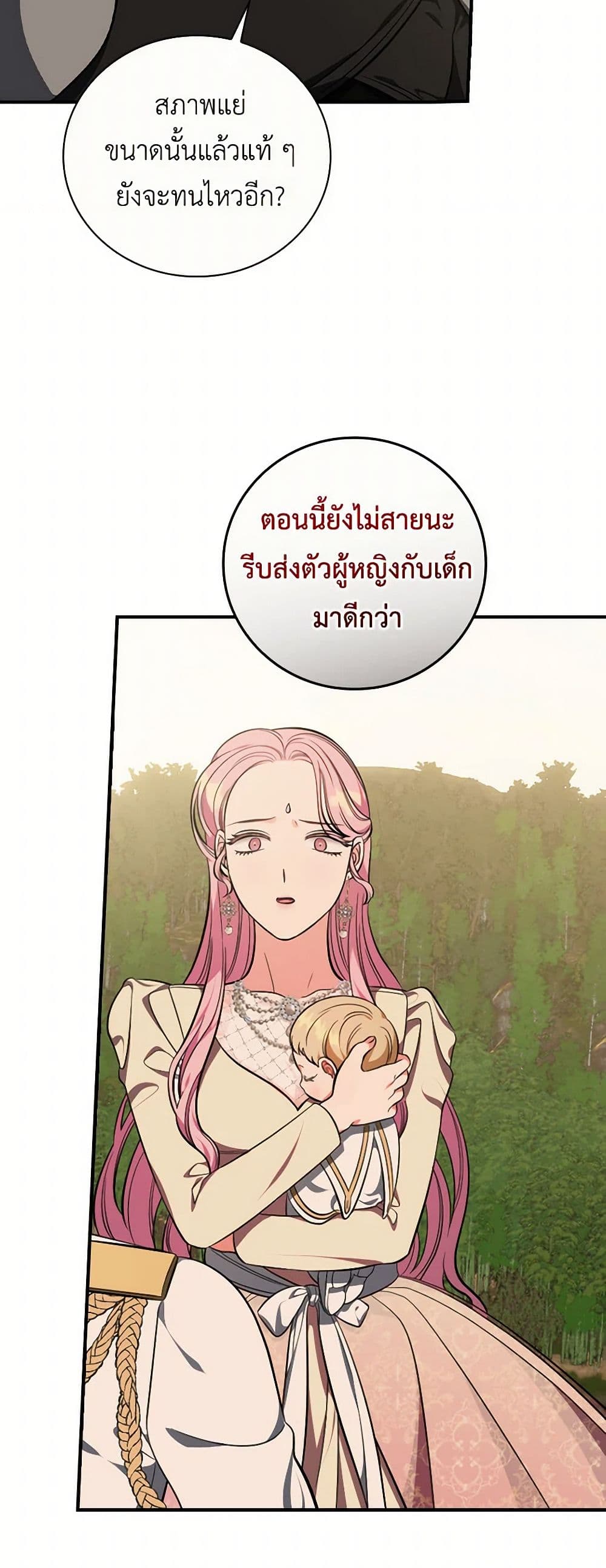 Duchess in the Glass House page 8