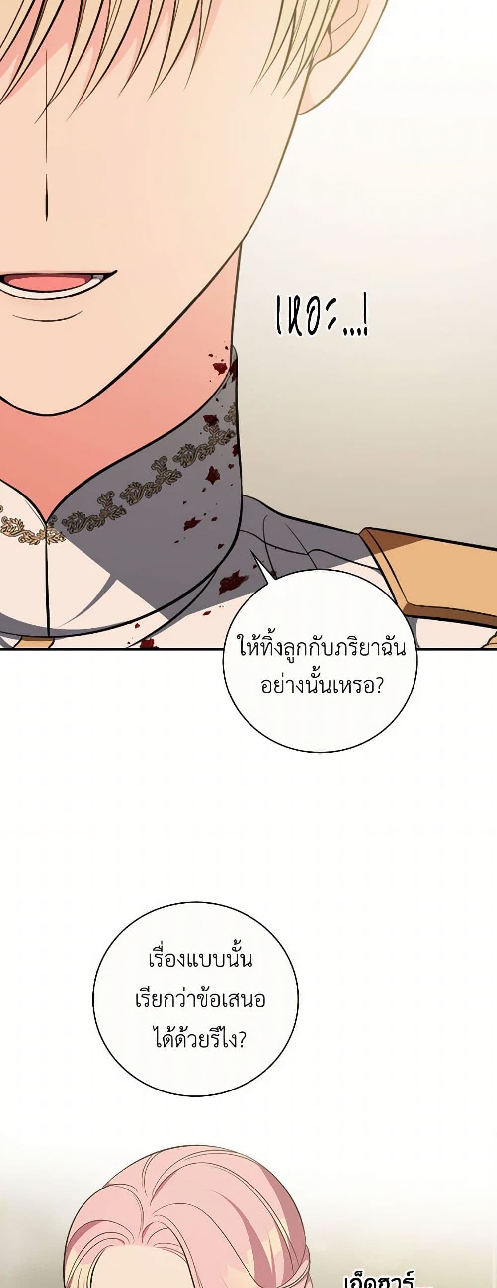 Duchess in the Glass House page 10