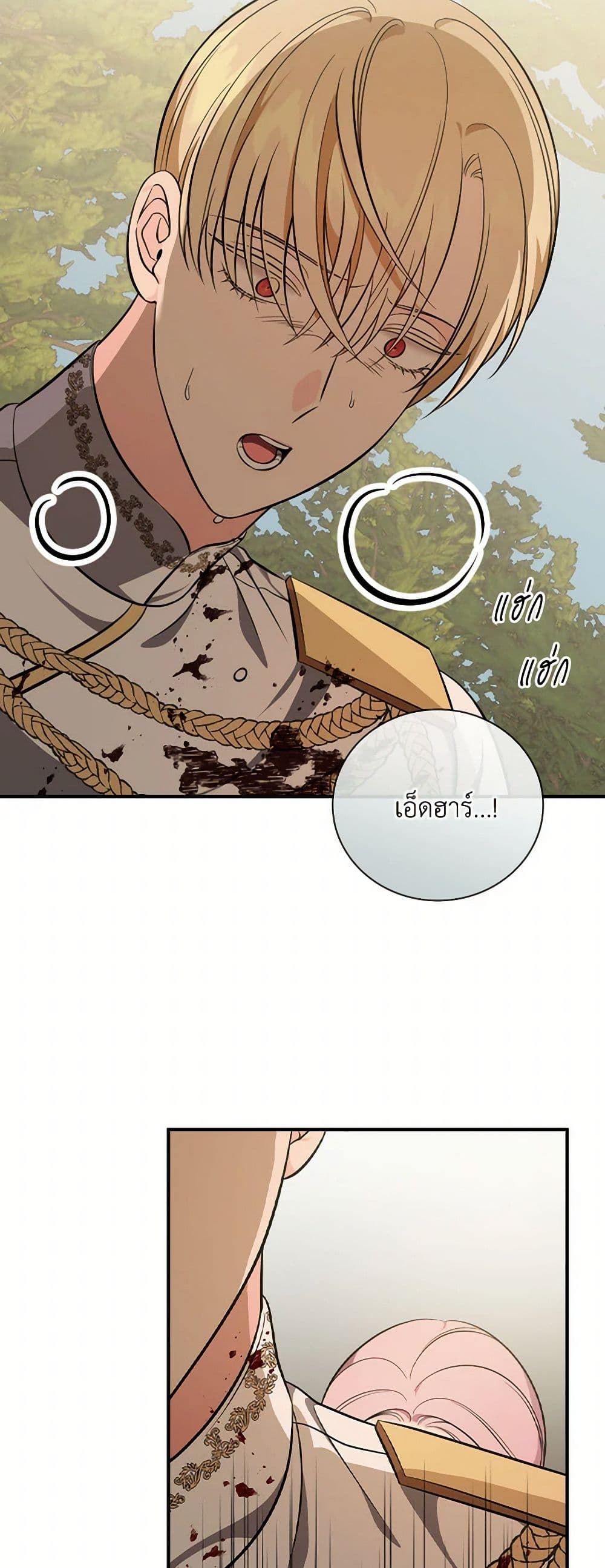 Duchess in the Glass House page 18