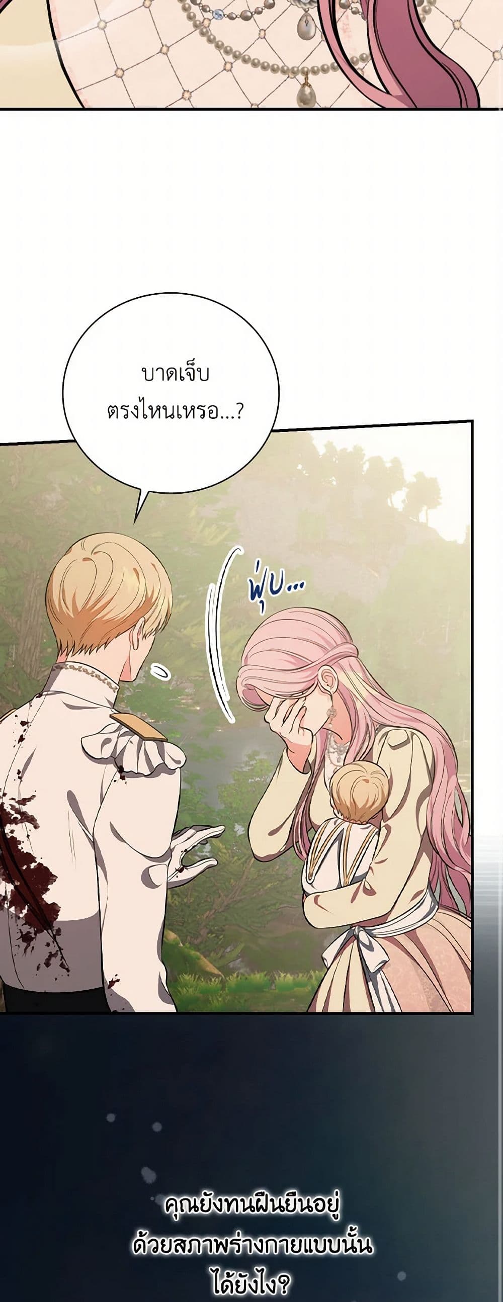 Duchess in the Glass House page 28