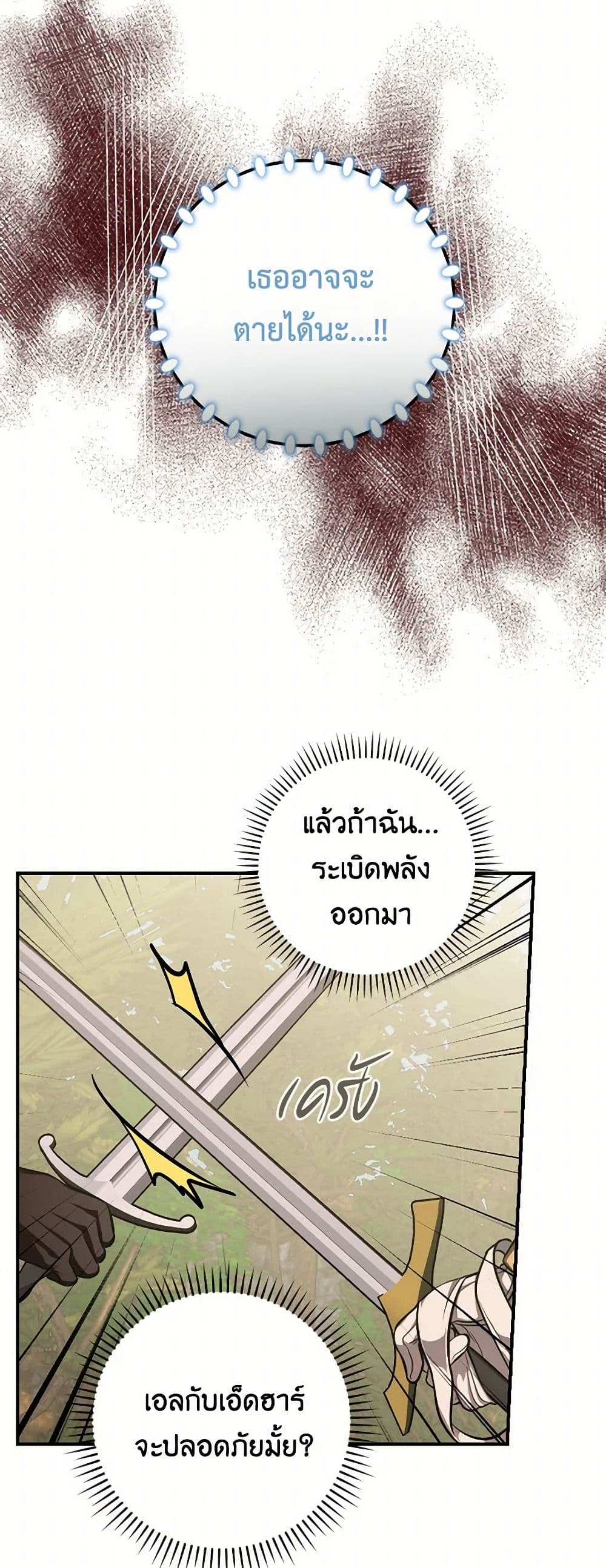 Duchess in the Glass House page 38