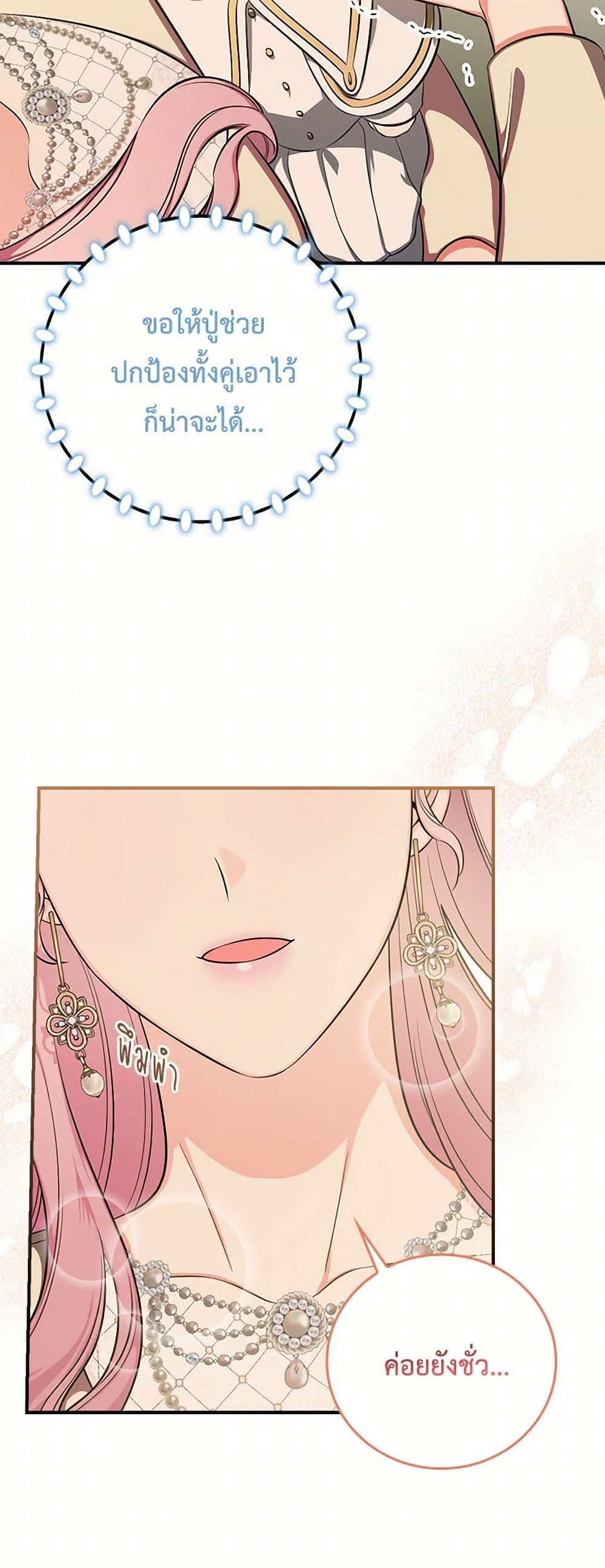 Duchess in the Glass House page 40