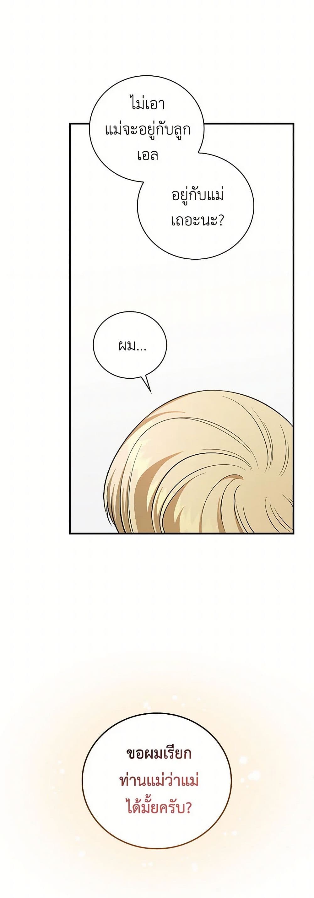 Duchess in the Glass House page 20
