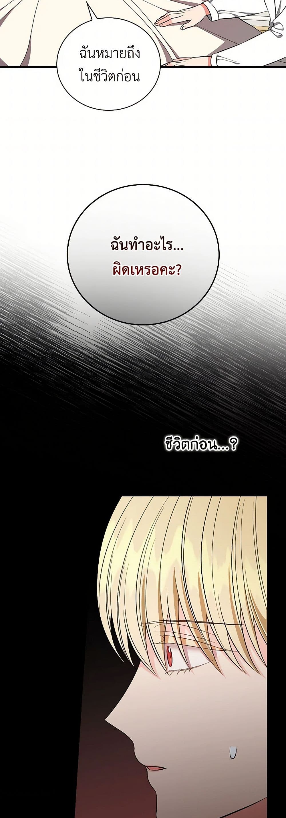Duchess in the Glass House page 42