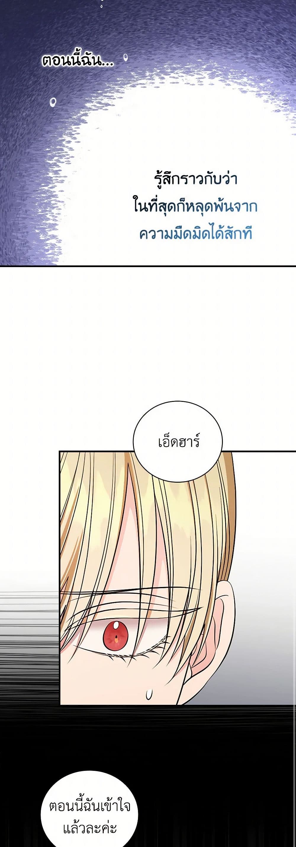 Duchess in the Glass House page 47