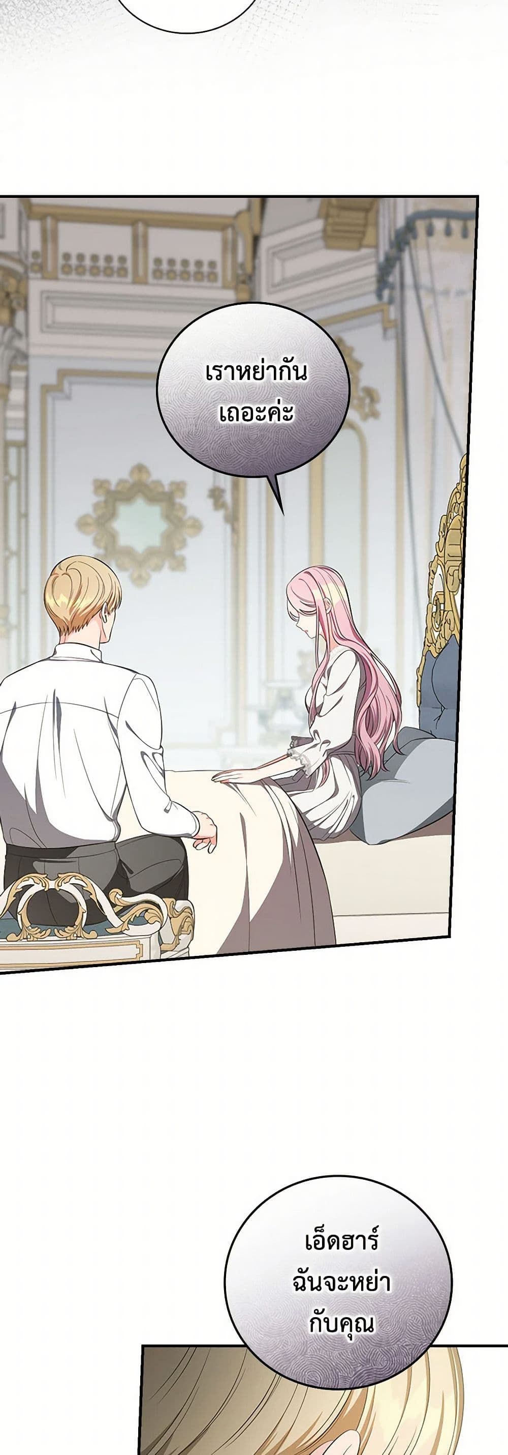 Duchess in the Glass House page 49