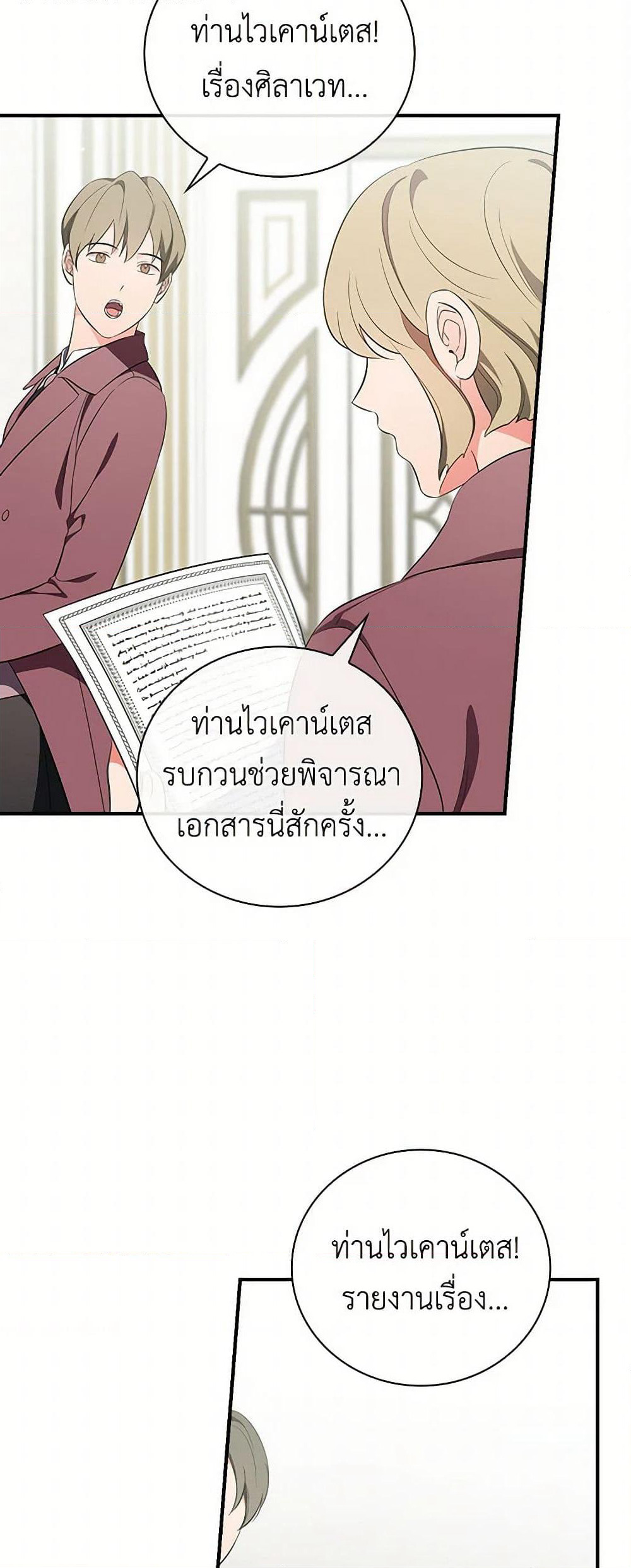 Duchess in the Glass House page 3