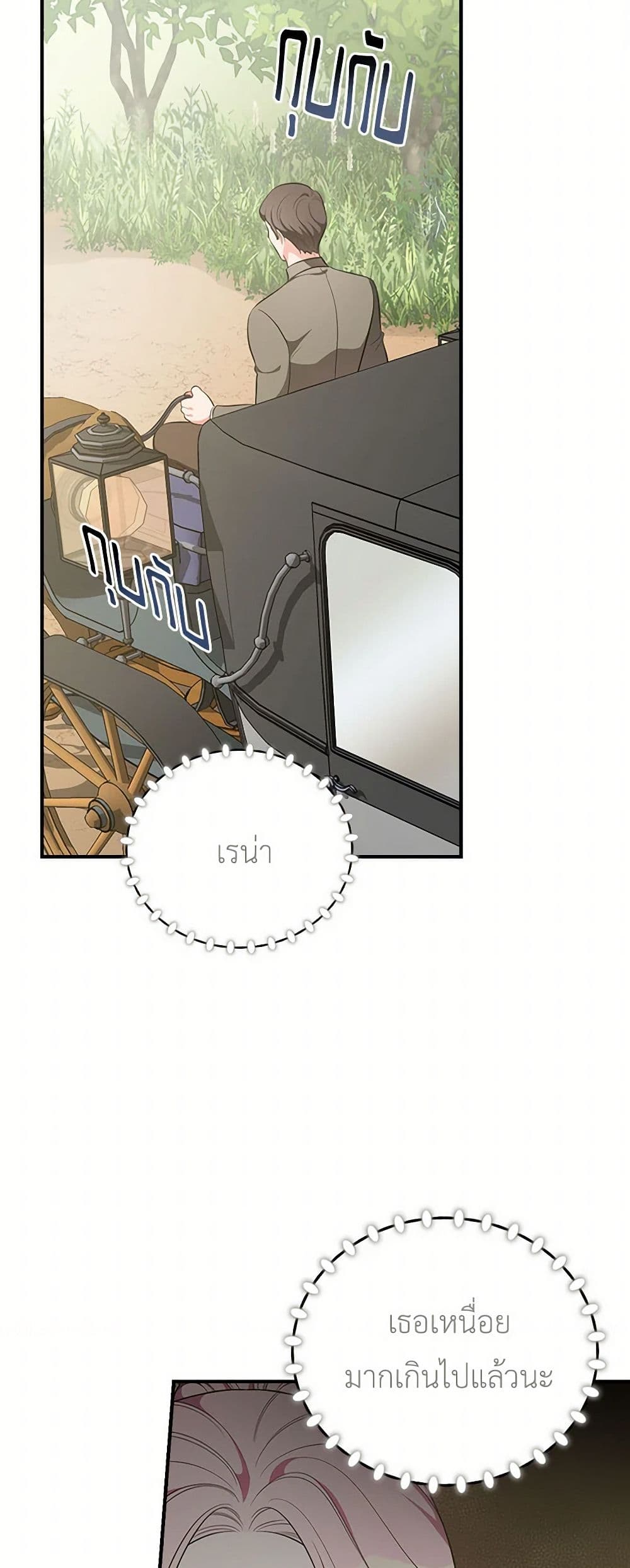 Duchess in the Glass House page 21