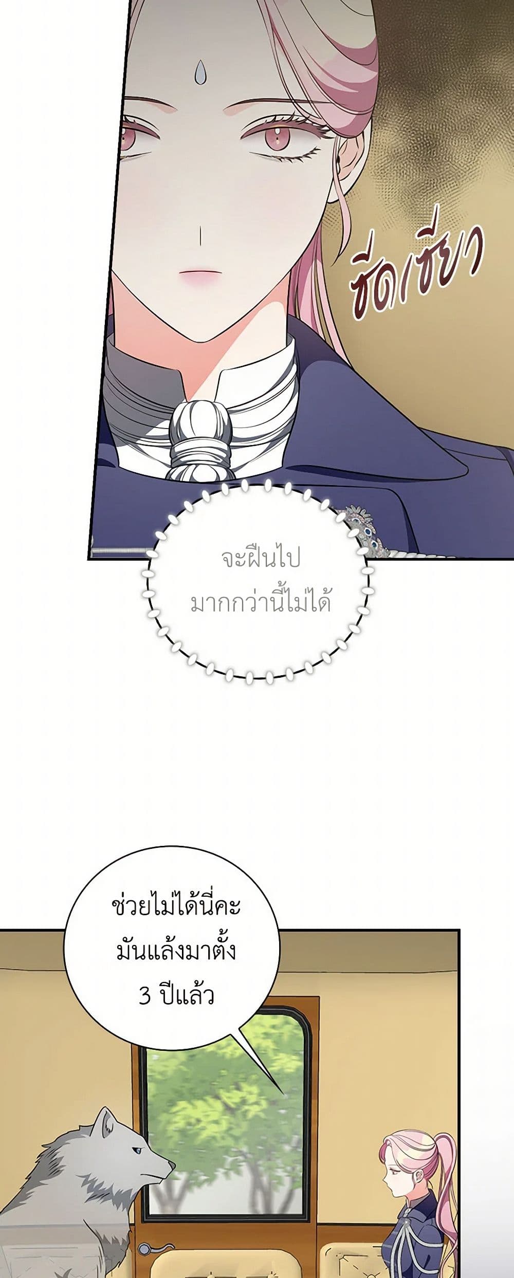Duchess in the Glass House page 22