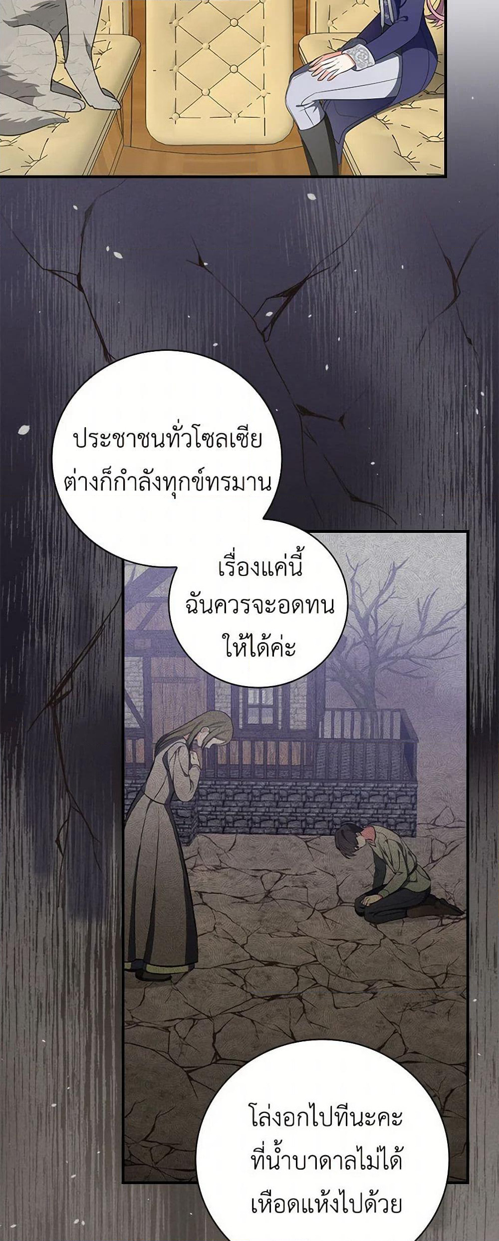 Duchess in the Glass House page 23