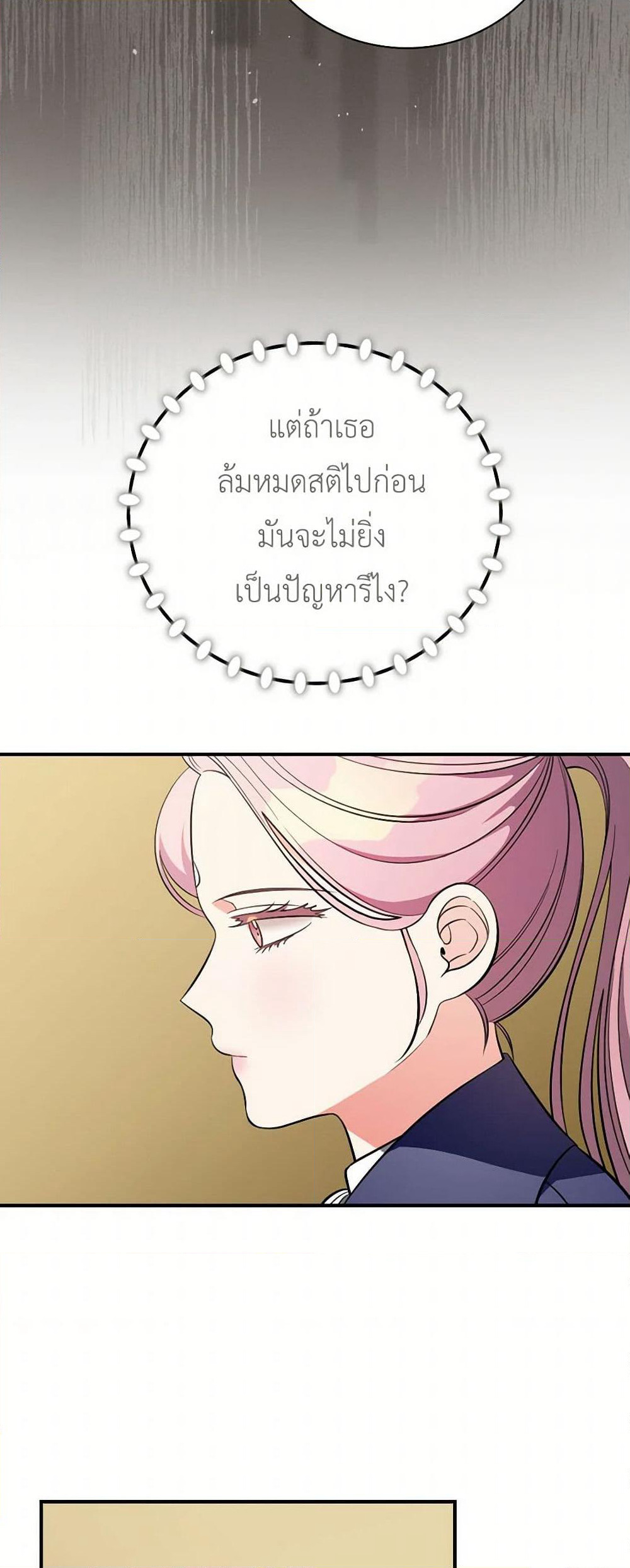 Duchess in the Glass House page 24