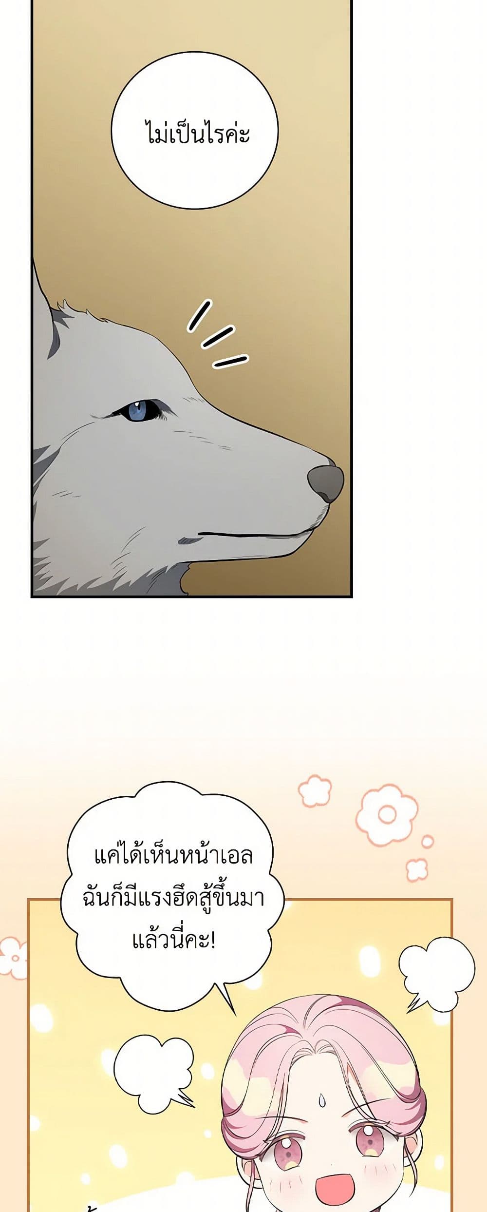 Duchess in the Glass House page 25