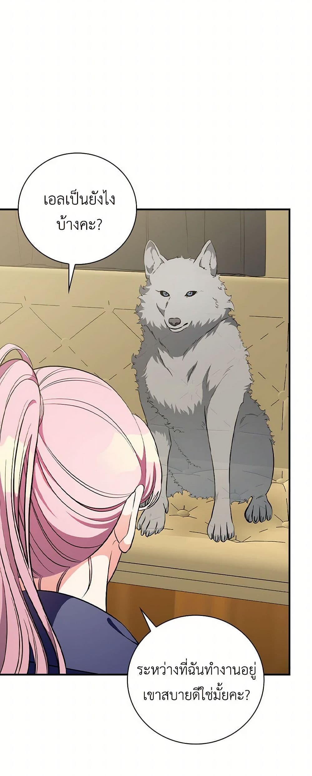 Duchess in the Glass House page 27