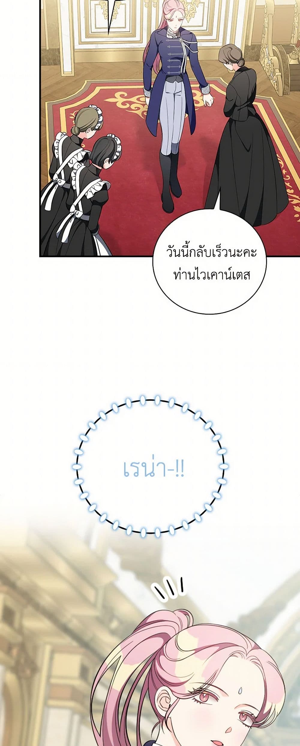 Duchess in the Glass House page 32
