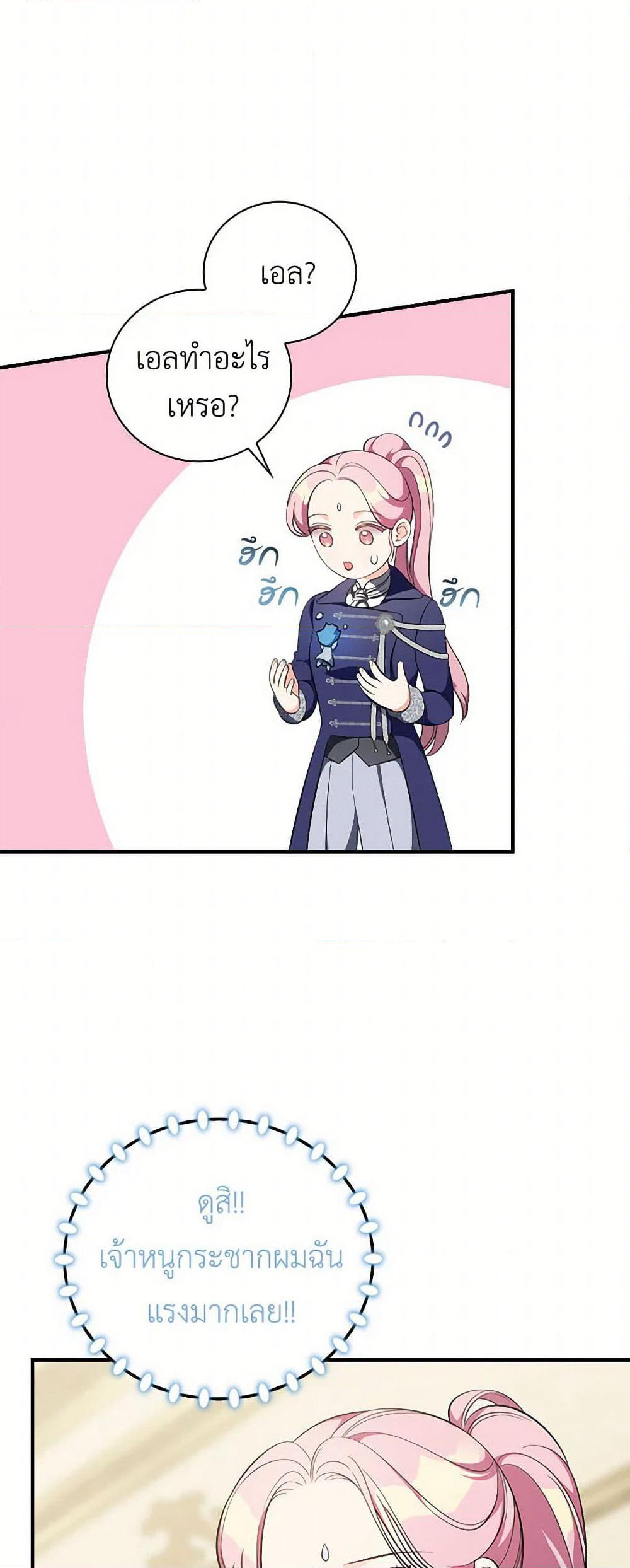 Duchess in the Glass House page 35
