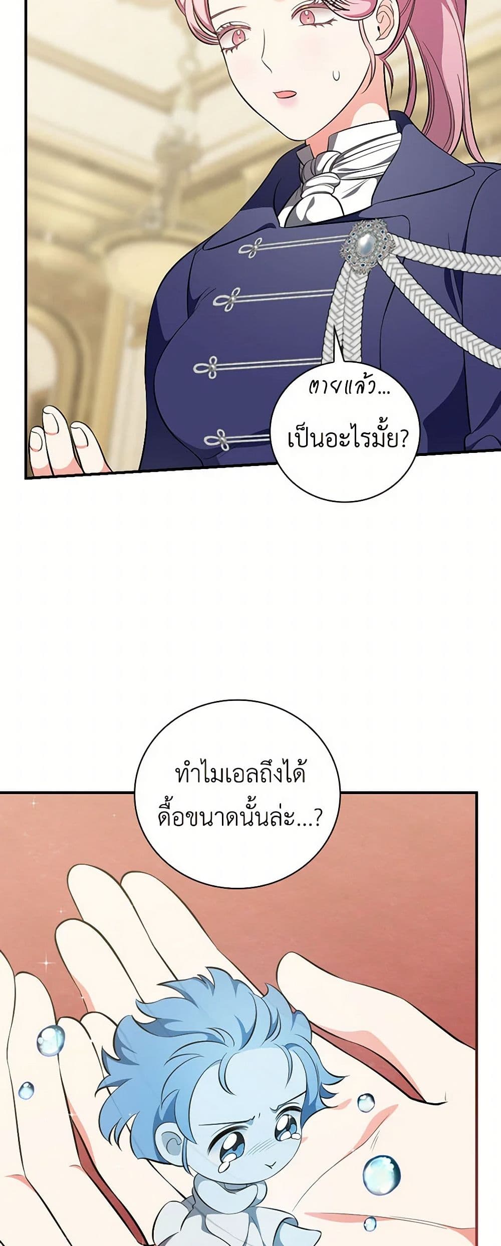 Duchess in the Glass House page 36